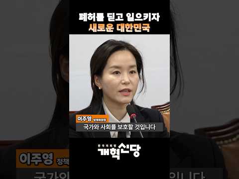 분열된 대한민국에 이주영의 다짐 내일의 대한민국 위해
