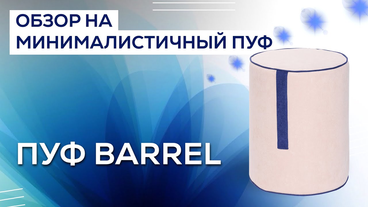 МИНИМАЛИСТИЧНЫЙ ПУФ В ГОСТИНУЮ | УДОБНЫЙ ПУФ С РУЧКОЙ | МАЛЕНЬКИЙ ПУФИК ...