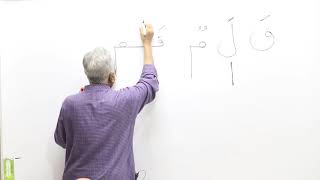 17 Know the Alphabets Part 14 | Qoff Laam Meem Qolamun A Pen | ق ل م  قَلَمٌ | LQDhaka reza karim