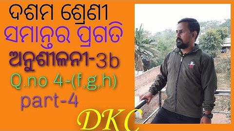 samantara pragati class10 odia Exercise-3b Q.no 4(f,g,h).arithmetic progression Class-10.