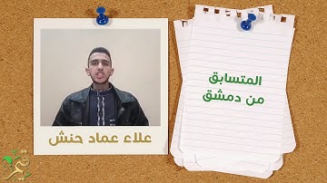 قيم - Qiam | مسابقة القرآن الكريم لشهر ربيع الأول الفائز علاء عماد حنش