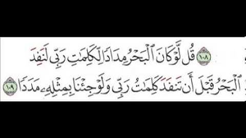 سورة الكهف   الآية 109