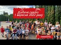 Дитяче свято 1 вересня 2022 року