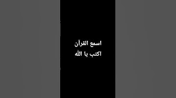 نشر القرآن الكريم وا كتب يارب