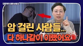 이런 사람들 암 걸릴 확률 10배 높습니다!