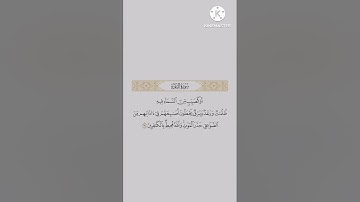 سورة البقره آيه ١٩ مكرره ٤٠ مره للحفظ