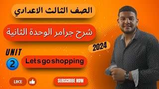 انجليزي تالته اعدادي ترم اول 2024 - شرح جرامر الوحدة الثانية-unit 2-شرح قواعد الوحدة الثانية بالكامل