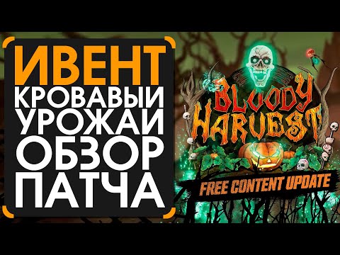 Vídeo: Gearbox Presenta El Próximo Evento De Halloween De Borderlands 3 Bloody Harvest