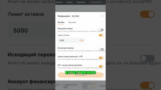Не давайте агенту доступ к деньгам: Риски и как защититься! #shorts