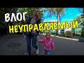 ВЛОГ: ПОЦАРАПАЛА IPHONE. НЕУПРАВЛЯЕМЫЙ РЕБЕНОК