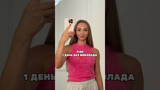 «Когда попытался отказаться от сладкого… а сладкое не отказалось от тебя»🍫 #здоровье #нутрициолог