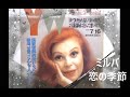 ミルバ - 恋の季節 (ピンキーとキラーズ) Canzone giapponese