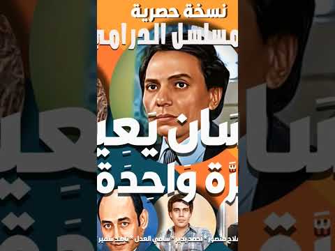 رائعة الإذاعة الإنسان يعيش مرة واحدة عادل إمام هالة فاخر نسخة حصرية بدون فواصل موسيقية رائعة الإذاعة الإنسان يعيش مرة واحدة عادل إمام هالة فاخر نسخة حصرية بدون فواصل موسيقية