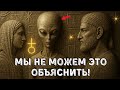 Самые Странные Загадки Истории, Которым Нет Объяснения
