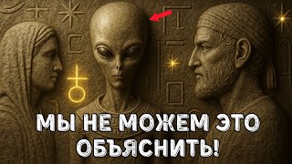 Самые Странные Загадки Истории, Которым Нет Объяснения
