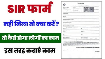 Sir Form Nahi Mila To Kya Kare? | Step by Step Solution | Latest Update 2025 