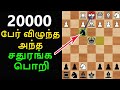  shilling gambit chess tricks in tamil tricks to win fastbest movesstrategyideas