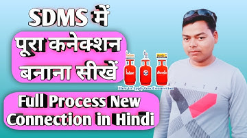 SDMS me Full Connection Kaise banate hai? || Full Toturial