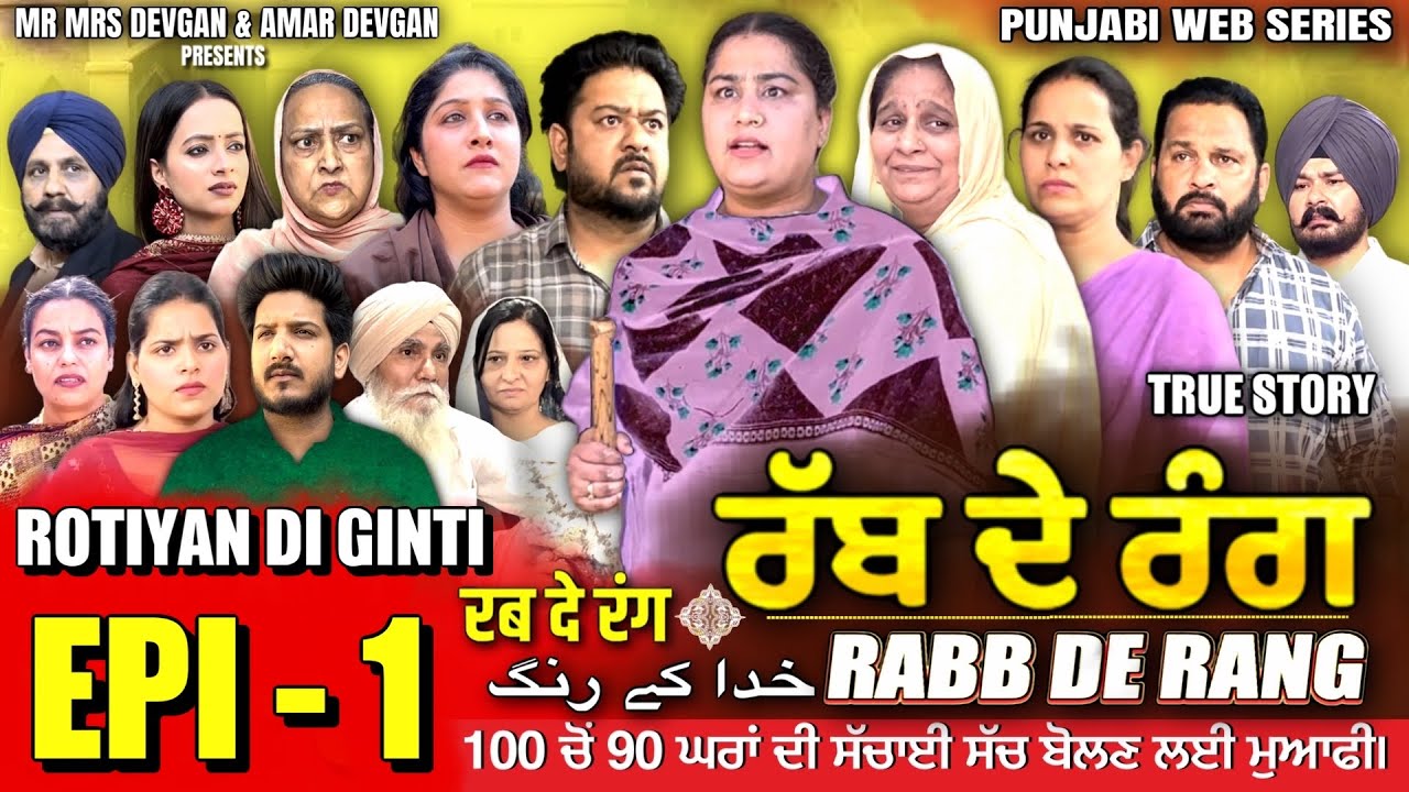 RABB DE RANG      EP 1       MR MRS DEVGAN  NEW PUNJABI WEB SERIES 2024