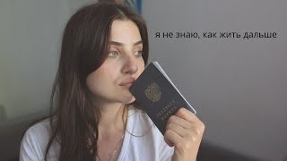 Уволилась в никуда. Ухожу из юриспруденции?