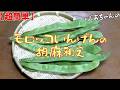【超簡単】モロッコいんげんの胡麻和え『サッと茹でて合わせ調味液と和えるだけでメッチャ旨い!!』』Let's eat season's food