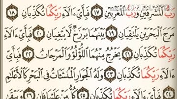 سورة الرحمن - من آية ( ١٧ ) إلى آية ( ٤٠ ) - للقارئ : عبدالرحمن السديس .