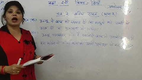 Class 2 Hindi Chapter 3 Part 2 Exercise Badhiya Dawat