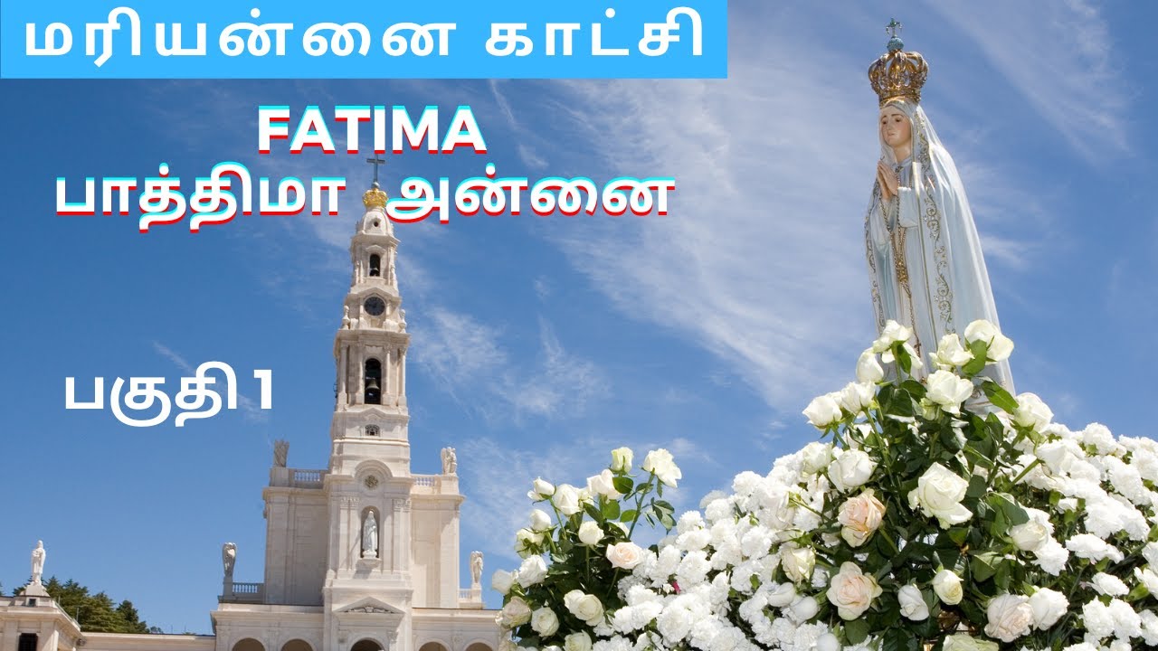 பாத்திமா அன்னையின் முதல் மூன்று காட்சிகளும் மூன்று இரகசியங்களும்.