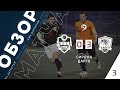 Сирона 0-3 Дарго. Обзор матча 3 тура премьер лиги