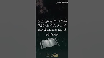 قصة هود عليه السلام القارئ أحمد الحواشي سورة فصلت