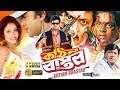 Kothin bastob     bangla full movie  amin khan  riaz  dipjol  keya