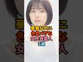 華奢なのに色気バグな女性芸能人 #芸能人 #shorts