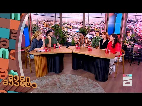 შენი შუადღე - 5.07.2024 III ნაწილი