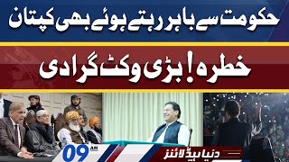PTI claims big Wicket | Dunya News Headlines 09 AM | 18 April 2022