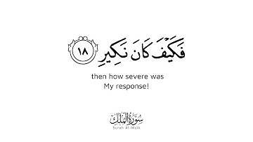 تلاوة تسلب الألباب للشيخ ياسر الدوسري - ولقد كذب الذين من قبلهم فكيف كان نكير - كروما شاشة بيضاء