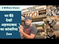 Kankaria Zoo Ahmedabad || Kamla Nehru Zoo || ऐसा वीडियो कभी नहीं देखा होगा