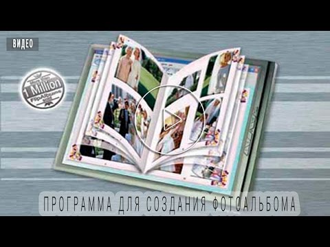 Как создать свой цифровой альбом из своих фотографий. Потратив всего пару минут!