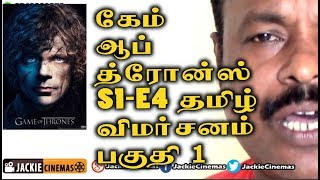 கேம் ஆப் த்ரோன்ஸ் தமிழில் | Game of Thrones S 01 E 04 Review In Tamil By Jackiesekar part 1 | #got