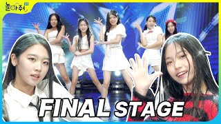 FINAL Audition | Which team will be the final winner? | IVE, LE SSERAFIM, KWON EUNBI