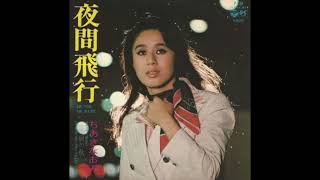 Naomi Chiaki- Night Flight (1973) Resimi