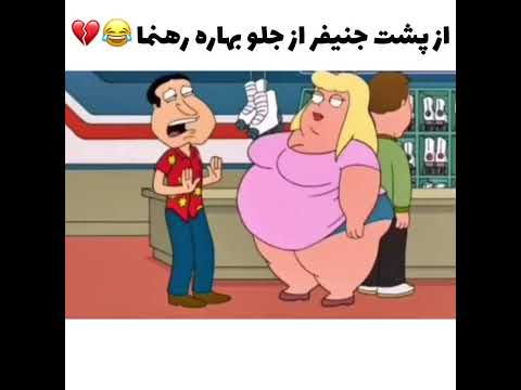 جررر از پشت جنیفر لوپز از جلو بهاره رهنما