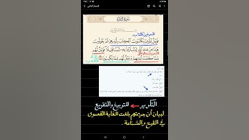 فويل للذين يكتبون الكتاب بأيديهم | سورة البقرة