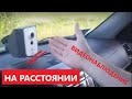 ВидеоНаблюдение в Автомобиле