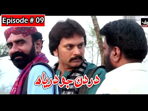 Dardan Jo Darya Episode 9 Sindhi Drama | Sindhi Dramas 2021