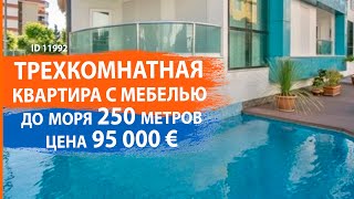 Недвижимость в Турции. Трехкомнатная квартира у моря за 95 000 €. Алания Оба || RestProperty ID11992