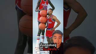 3 เรื่องเหลือเชื่อใน NBA #shorts