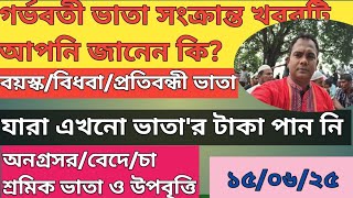 গর্ভবতী ভাতা'র এই তথ্যটি আপনি জানেন কি?যারা এখনো ভাতা'র টাকা পান নি।বয়স্ক ভাতা।Babul Miah