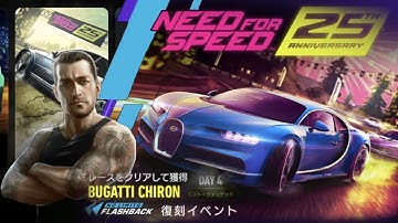 NFS 25th Anniversary  Day 4 MOST WANTED | 2018 Bugatti Chiron | Need For Speed No Limits