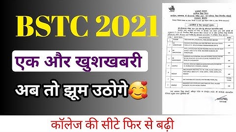 BSTC 2nd list 2021 / bstc or new college add / bstc खुशखबरी /bstc की सीटे फिर से बढ़ी /bstc councling