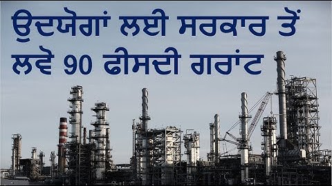 Cluster Development Scheme for MSME // Grant up to 90 percent for Industrial Units